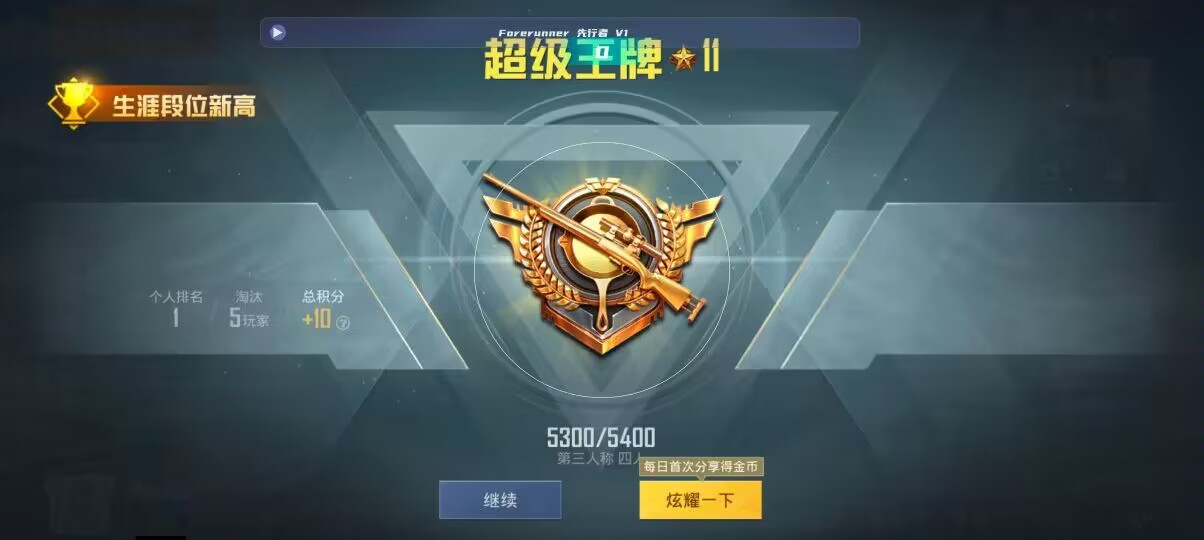 和平精英先行者透视直装 - 和平精英陀螺仪辅助瞄准关闭辅助预览图